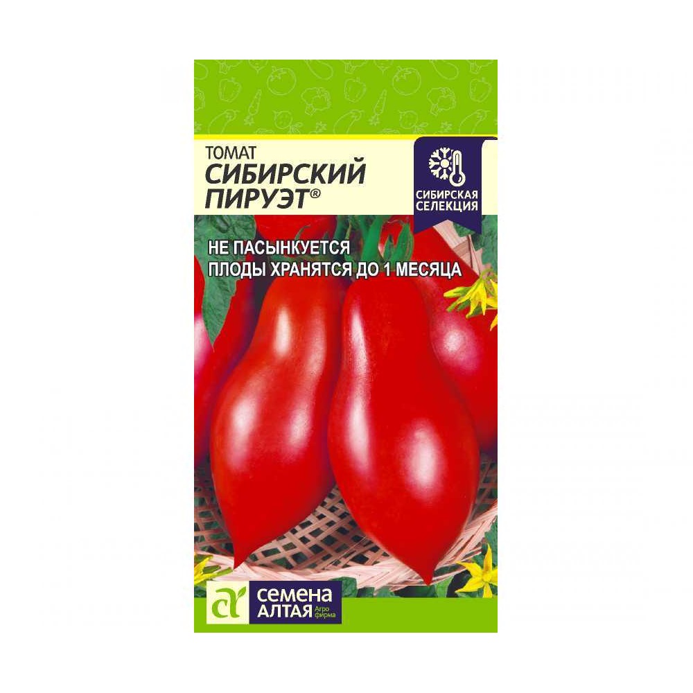 Томат Сибирский Пируэт  0,05гр/10