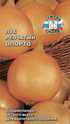 Лук репчатый Опорто  1гр/10