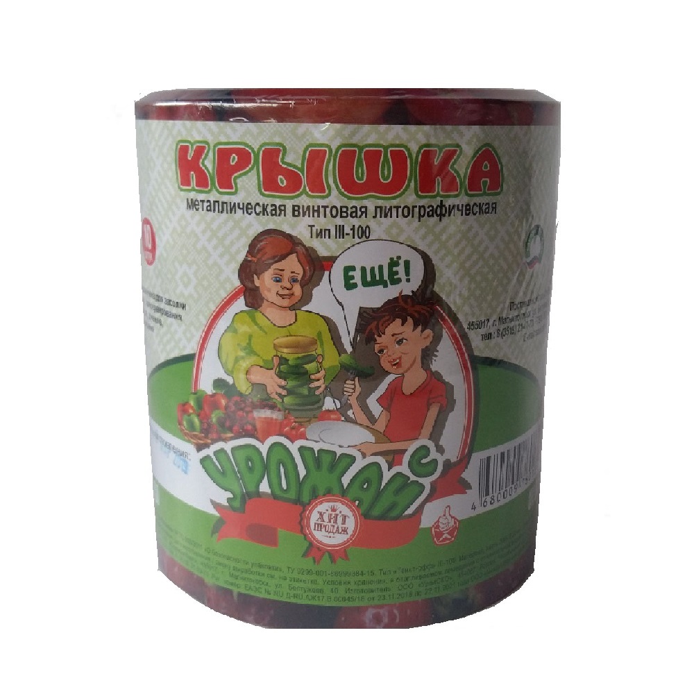 Крышка винтовая ТВИСТ-ОФФ УРОЖАЙ литография  10шт d100  /12