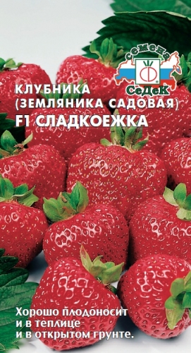 Земляника садовая (клубника) Сладкоежка F1  0,01гр-15шт/10/100