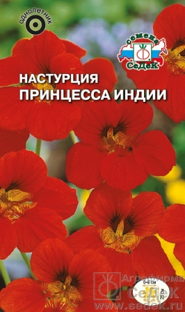 Настурция Принцесса Индии низкорослая  1гр/10