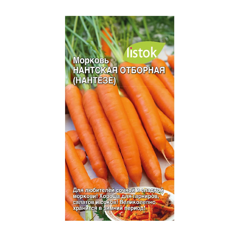 Морковь Нантская отборная (Нантезе) 2 г/10