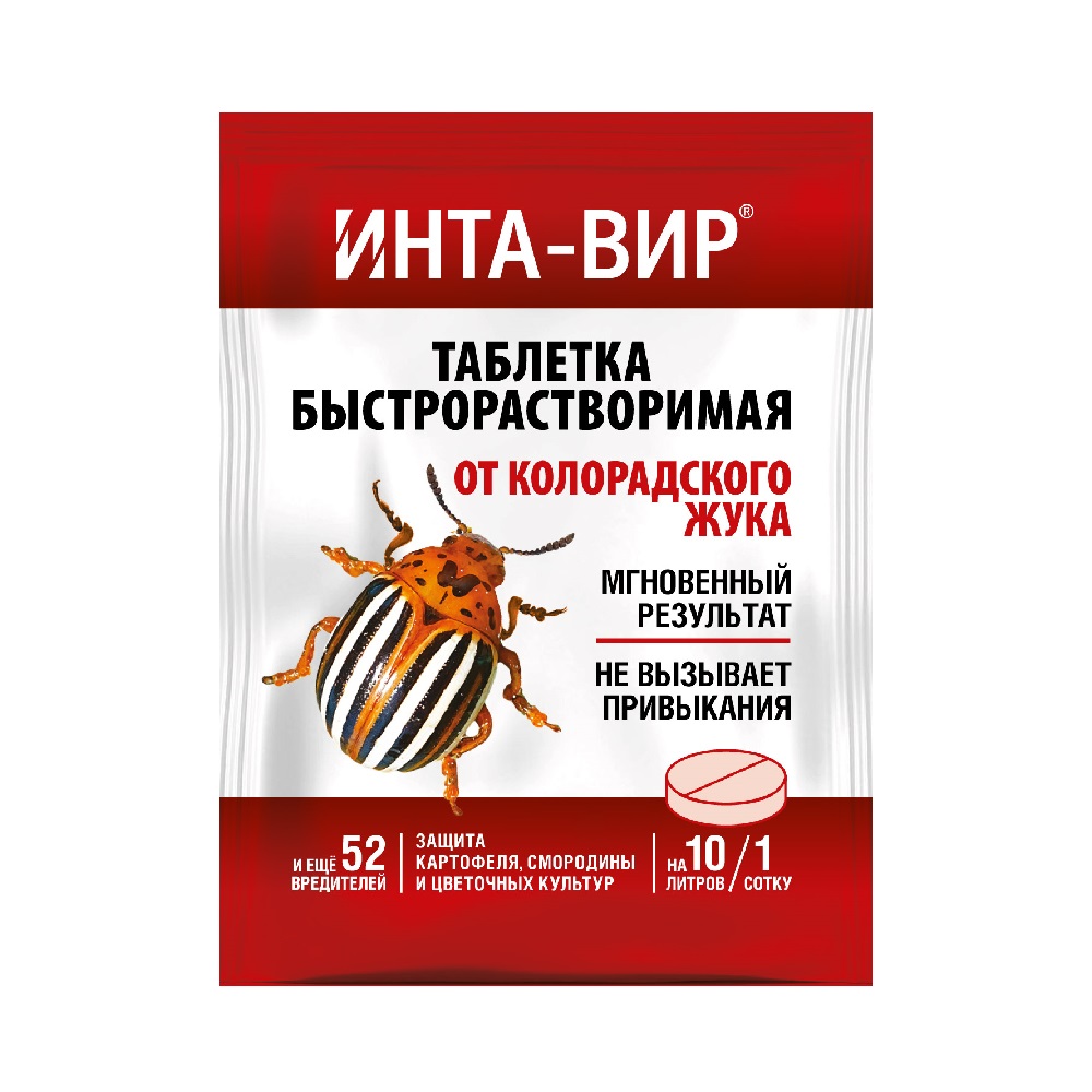 ИНТА-ВИР таб 8 гр от колорадского жука(водорастворимая) /450