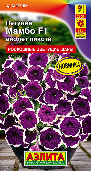 Петуния Мамбо F1 виолет пикоти многоцветковая 7шт/10