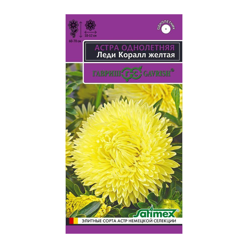 Астра Леди Корал желтая  0,05гр/10
