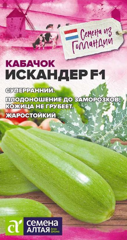 Кабачок Искандер F1 5шт/10