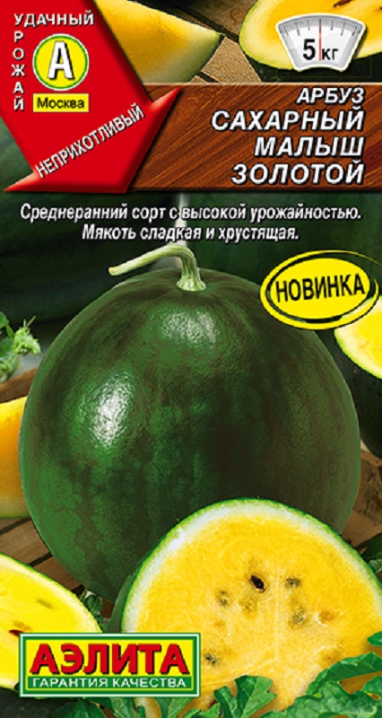 Арбуз Сахарный малыш золотой 1гр  /10