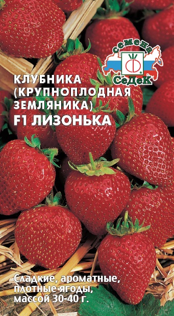 Земляника Лизонька F1  15шт/10/100