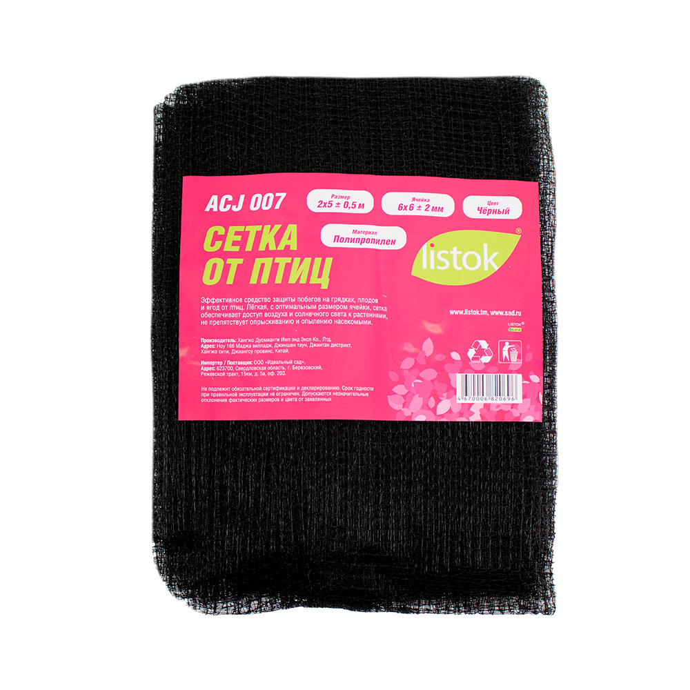 Сетка от птиц LISTOK 6х6 (2м* 5м) черная /24