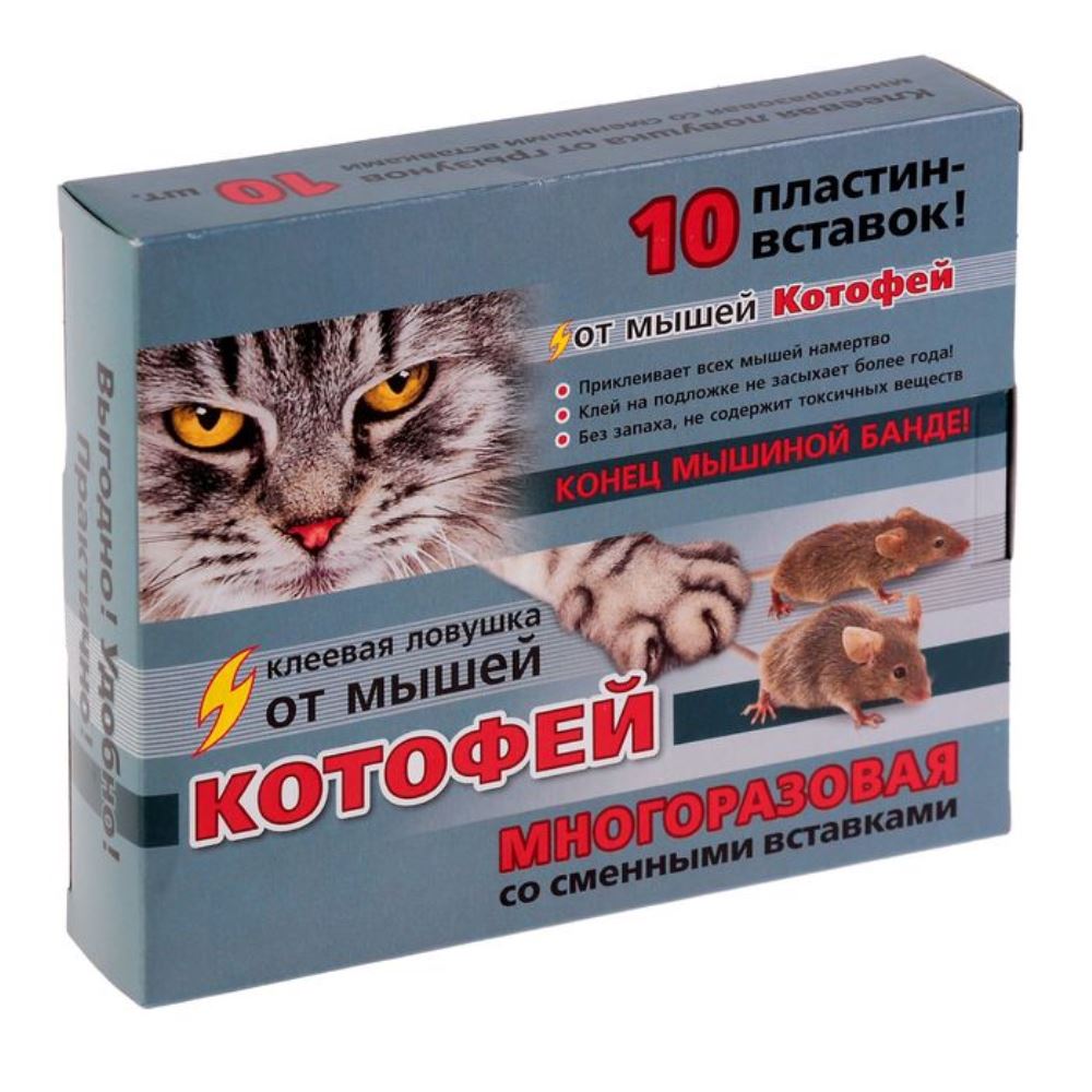 Ловушка КОТОФЕЙ от мышей клеевая-пластина многоразовая 10шт/18