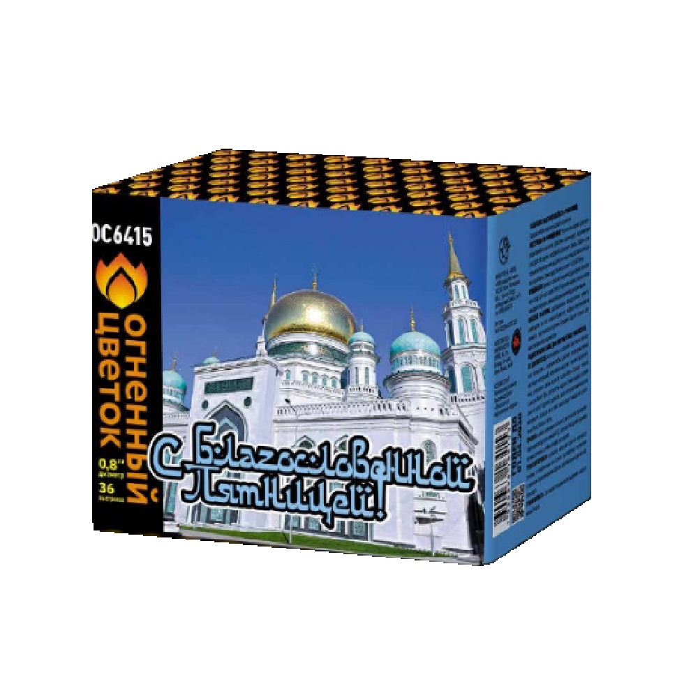 Салют ДЖУМА МУБАРАК/С БЛАГОСЛОВЕННОЙ ПЯТНИЦЕЙ  /