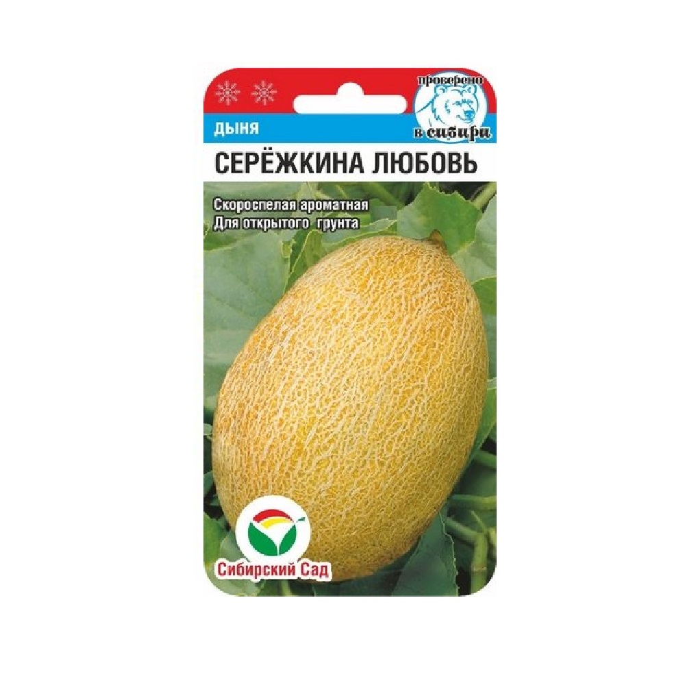 Дыня Сережкина любовь  5шт/10