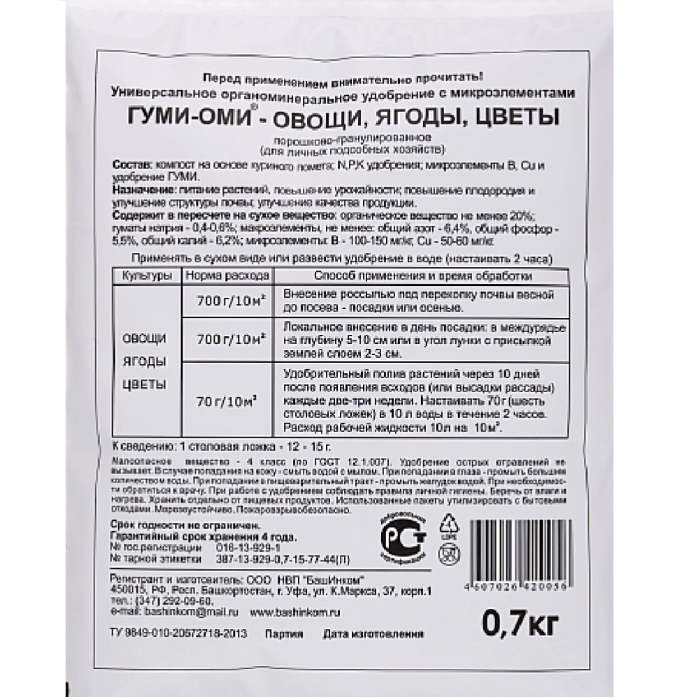 Удобрение ГУМИ ОМИ Овощи-Ягоды-Цветы 700гр  /20