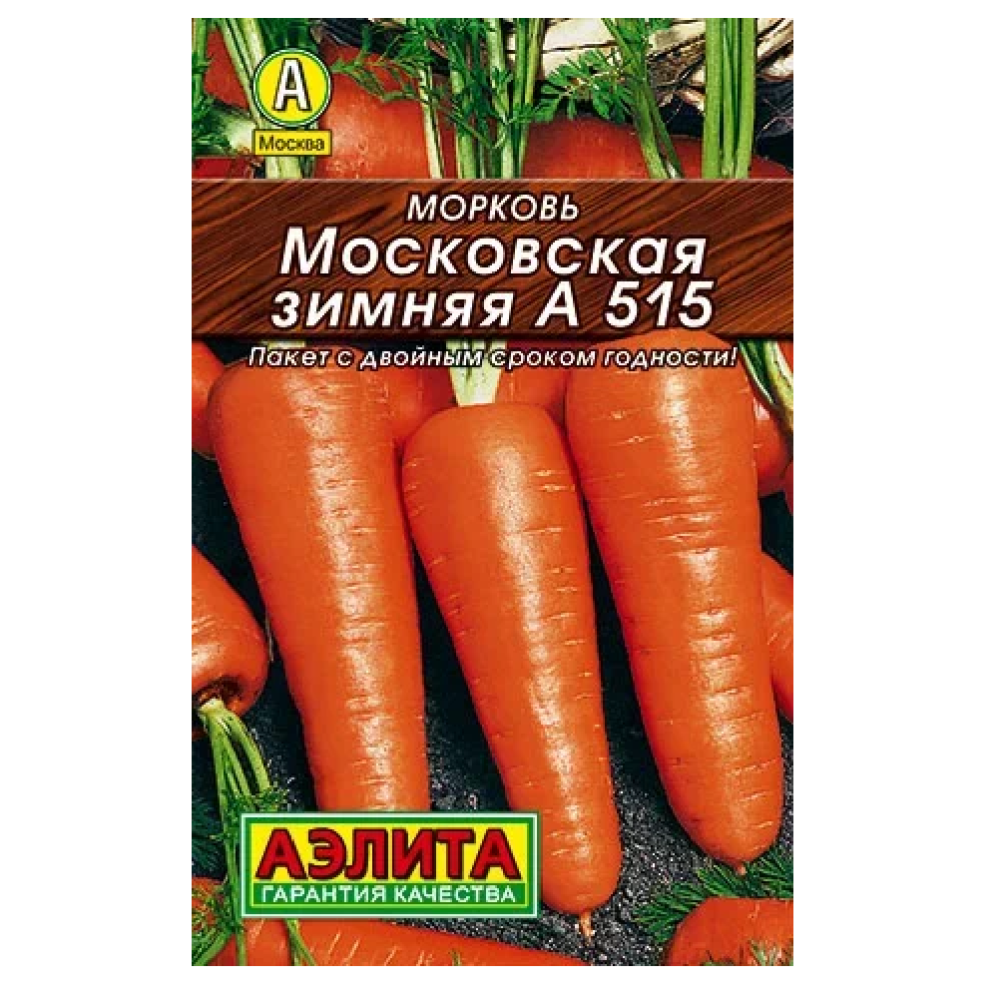 Морковь Московская зимняя А 515  2гр/10