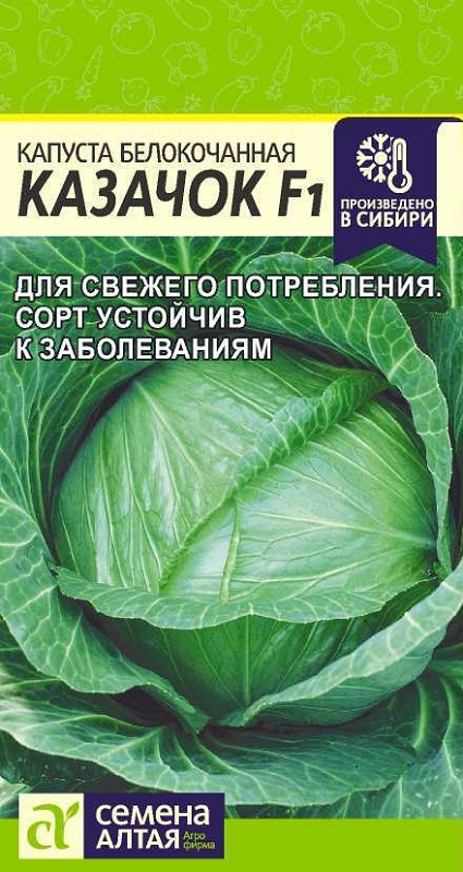 Капуста Казачок F1 0,1гр/10