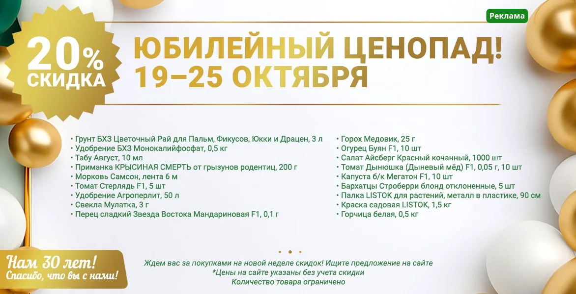 Юбилейный ценопад