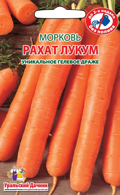 Морковь Рахат Лукум  250-300шт/10