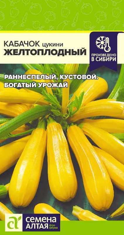 Кабачок Желтоплодный Цуккини 2гр/10