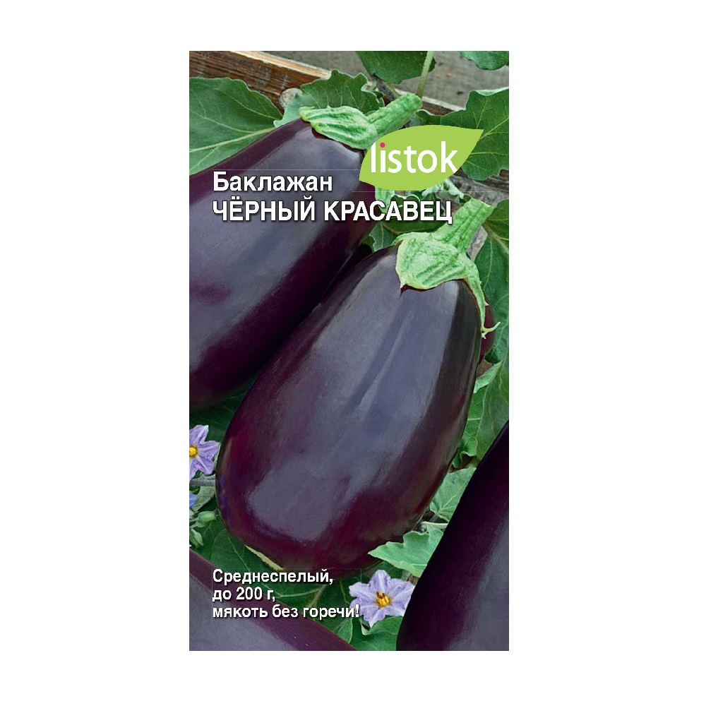 Баклажан Черный красавец  20шт /10