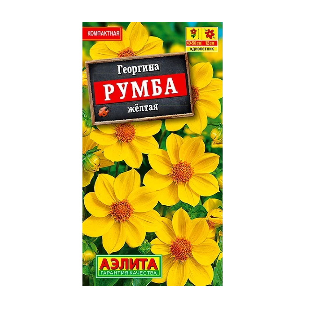 Георгина Румба желтая  0,3гр  /10