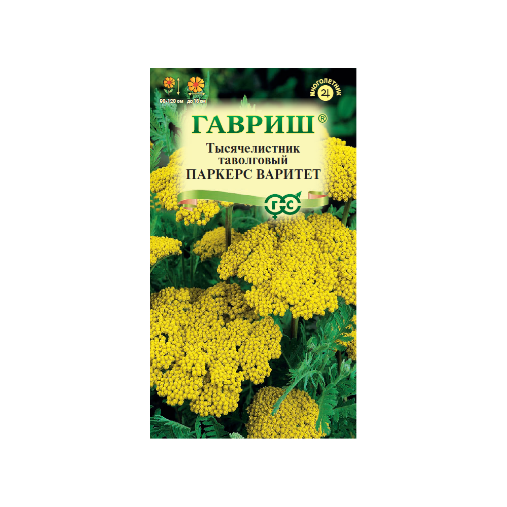 Тысячелистник Паркерс Варитет  0,05гр/10