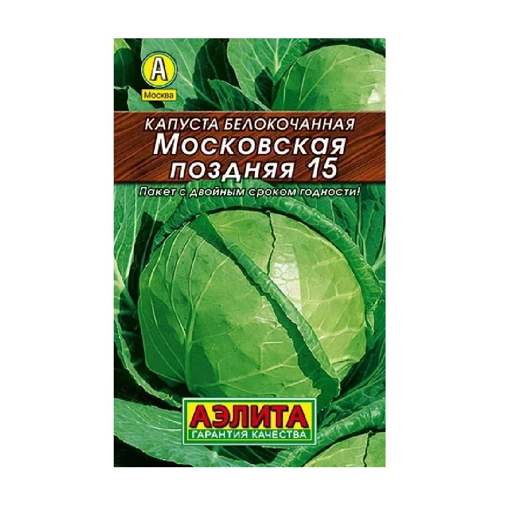 Капуста белокочанная Московская поздняя 15  0,5гр/10