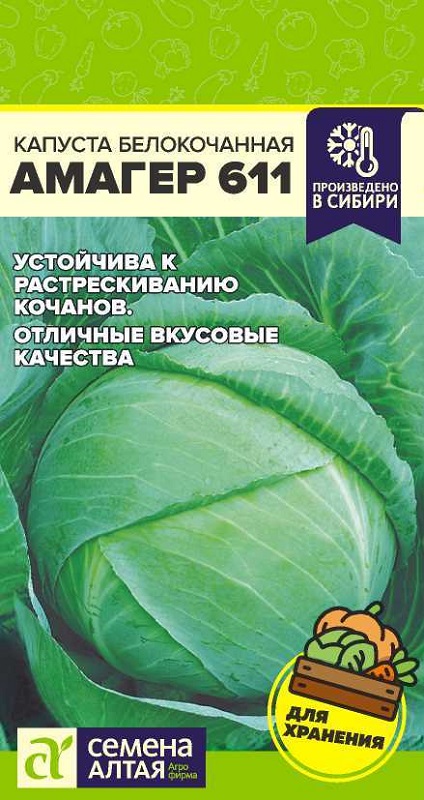 Капуста Амагер 611 0,3гр/10