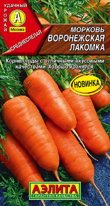 Морковь Воронежская лакомка  2гр/10