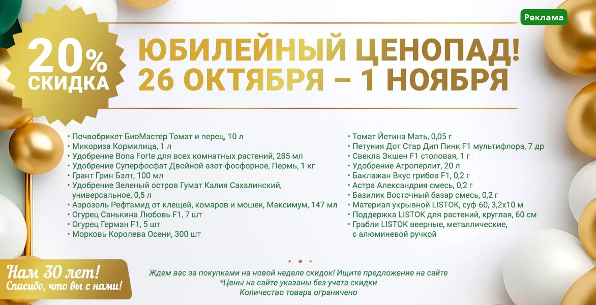 Юбилейный ценопад 26.10-01.11