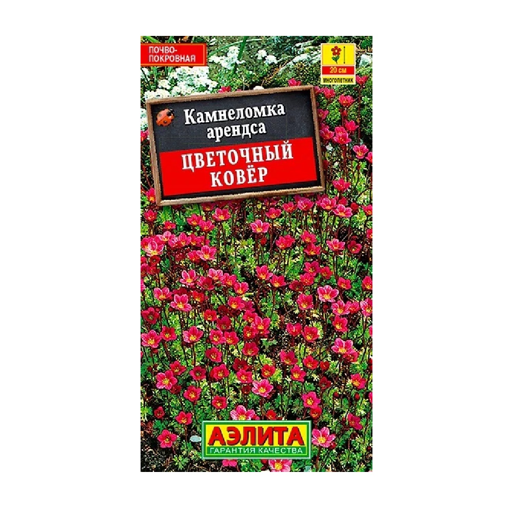 Камнеломка Арендса Цветочный ковер 0,02 гр /10