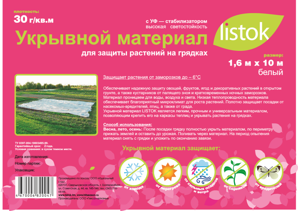 Укрывной материал LISTOK суф-30 1,6х10м /40