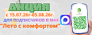 Акция «Лето с комфортом» с 15.07.26г. - 05.08.26г.